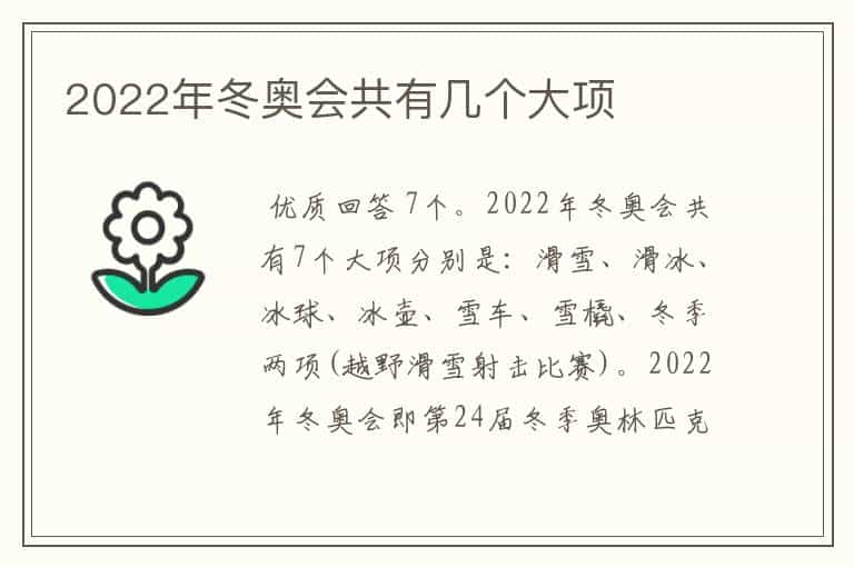 2022年冬奥会共有几个大项