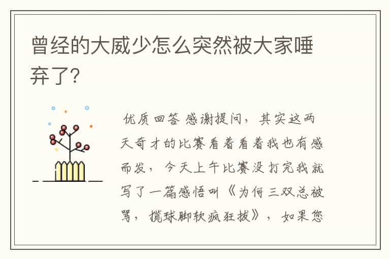 曾经的大威少怎么突然被大家唾弃了？