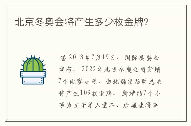 北京冬奥会将产生多少枚金牌？