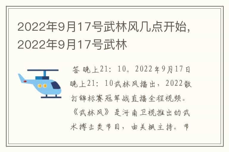 2022年9月17号武林风几点开始,2022年9月17号武林