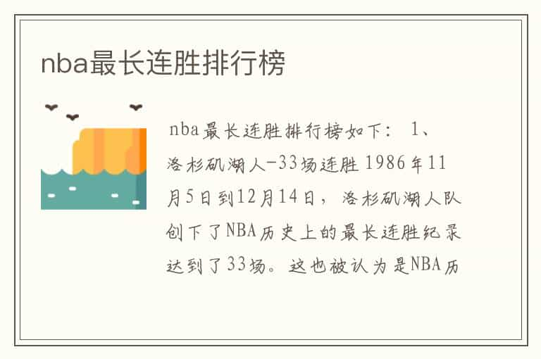 nba最长连胜排行榜