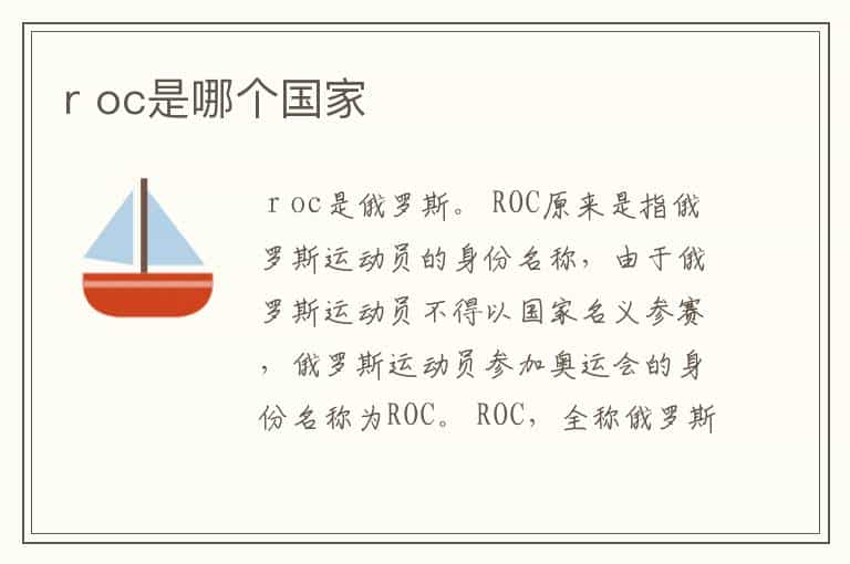 r oc是哪个国家