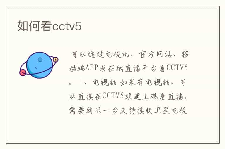 如何看cctv5