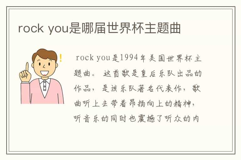 rock you是哪届世界杯主题曲