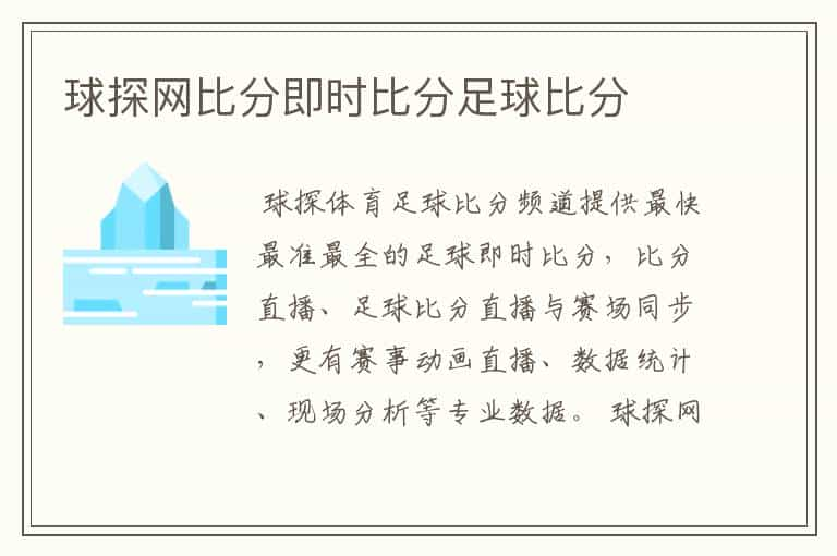 球探网比分即时比分足球比分