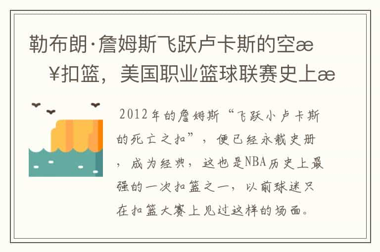 勒布朗·詹姆斯飞跃卢卡斯的空接扣篮，美国职业篮球联赛史上有没有先例？