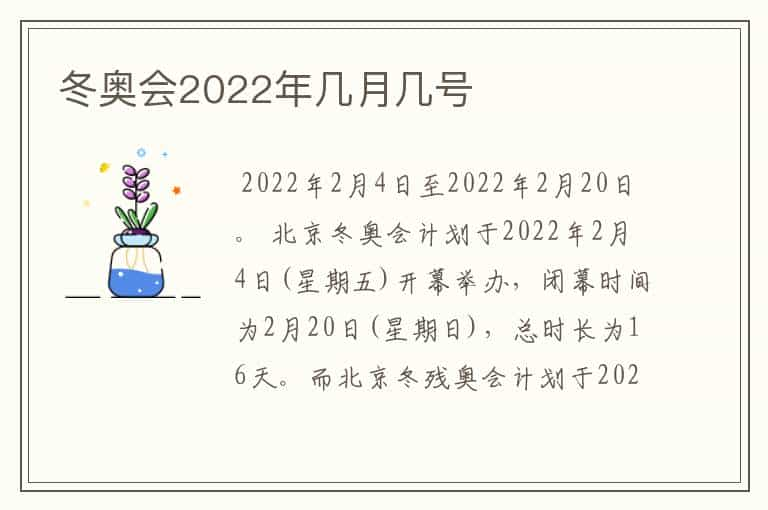 冬奥会2022年几月几号