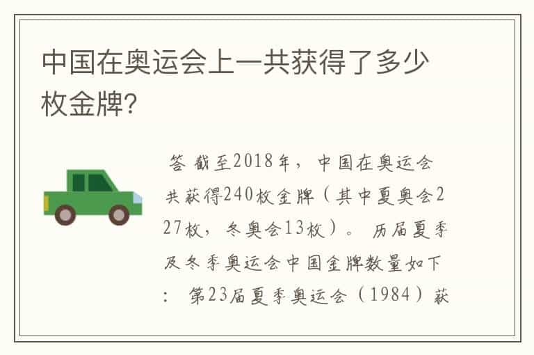 中国在奥运会上一共获得了多少枚金牌？