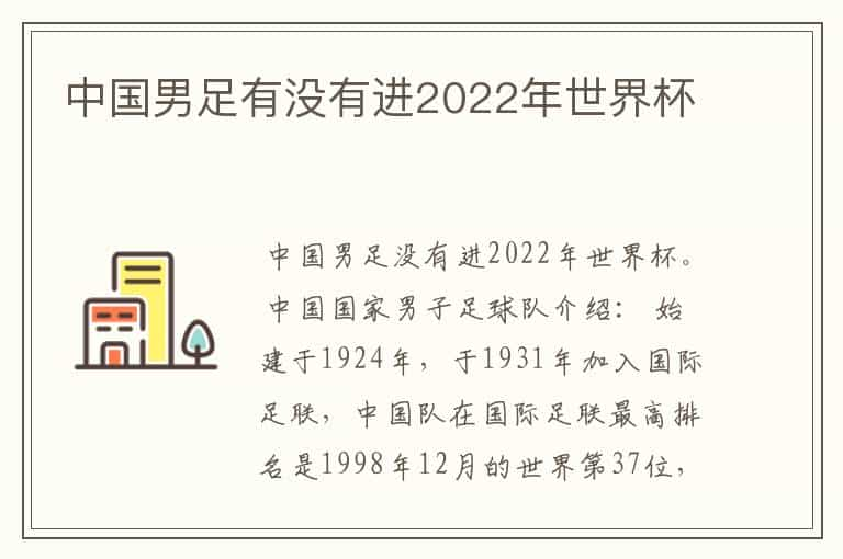 中国男足有没有进2022年世界杯