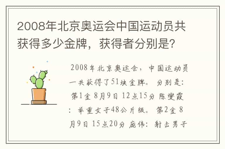 2008年北京奥运会中国运动员共获得多少金牌，获得者分别是？