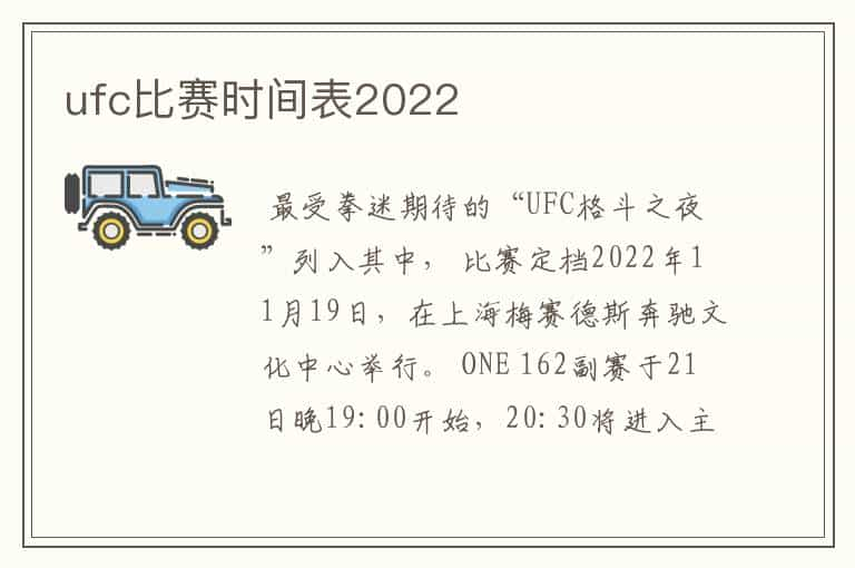 ufc比赛时间表2022