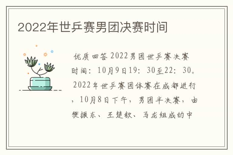 2022年世乒赛男团决赛时间