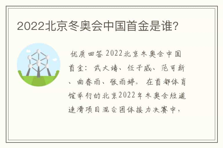 2022北京冬奥会中国首金是谁?