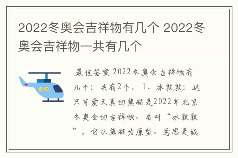 2022冬奥会吉祥物有几个 2022冬奥会吉祥物一共有几个