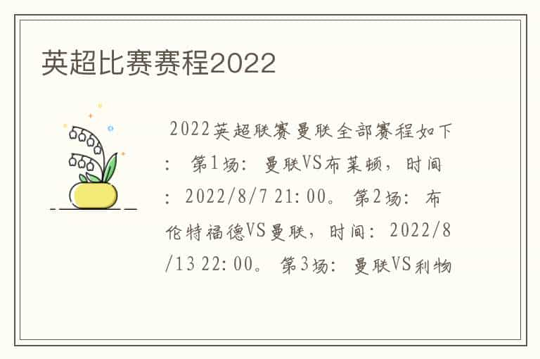 英超比赛赛程2022