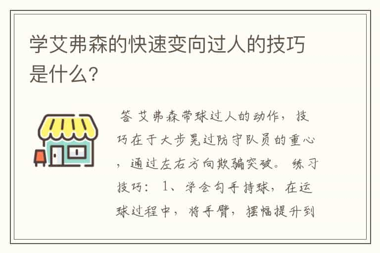 学艾弗森的快速变向过人的技巧是什么?