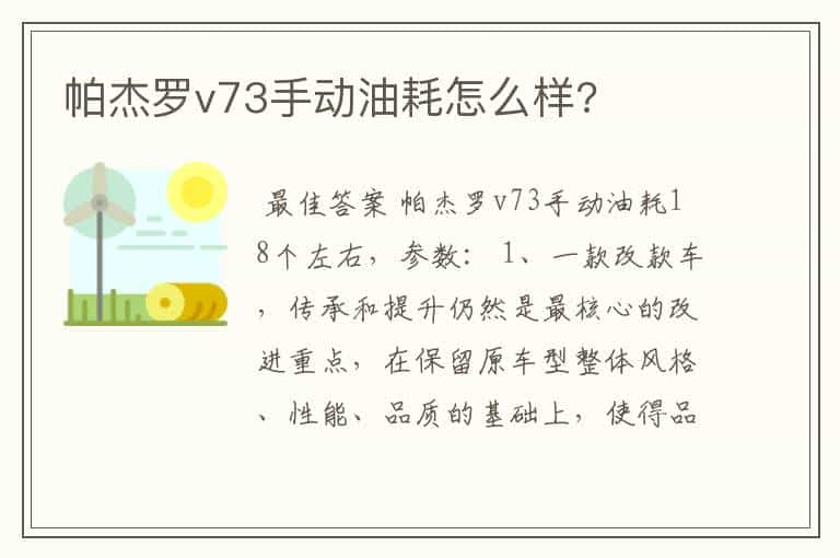 帕杰罗v73手动油耗怎么样?