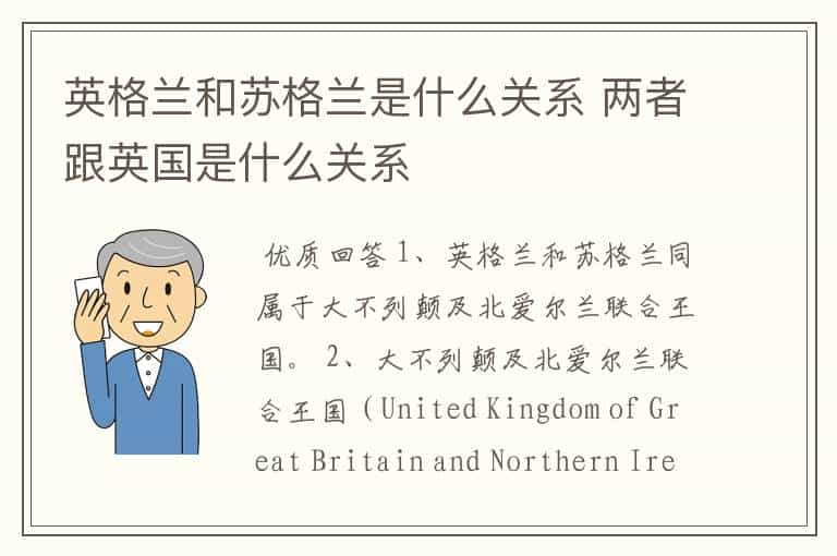 英格兰和苏格兰是什么关系 两者跟英国是什么关系