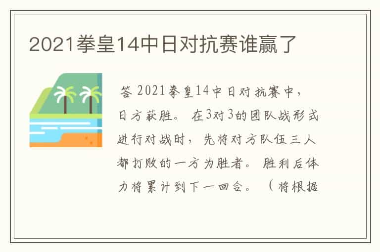 2021拳皇14中日对抗赛谁赢了