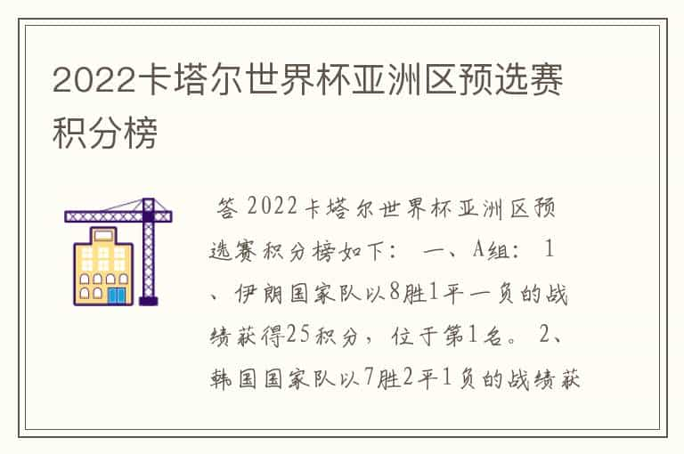 2022卡塔尔世界杯亚洲区预选赛积分榜