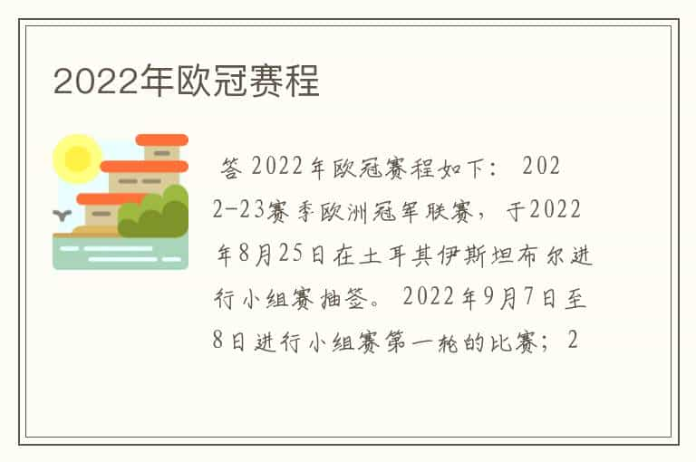 2022年欧冠赛程