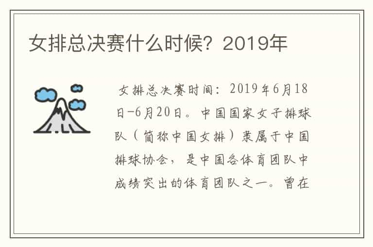 女排总决赛什么时候？2019年