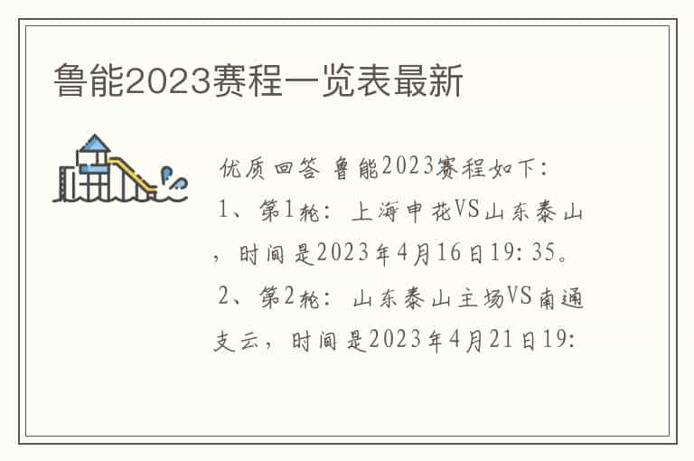 鲁能2023赛程一览表最新