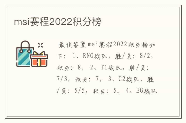 msi赛程2022积分榜