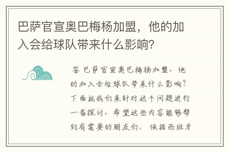 巴萨官宣奥巴梅杨加盟，他的加入会给球队带来什么影响？