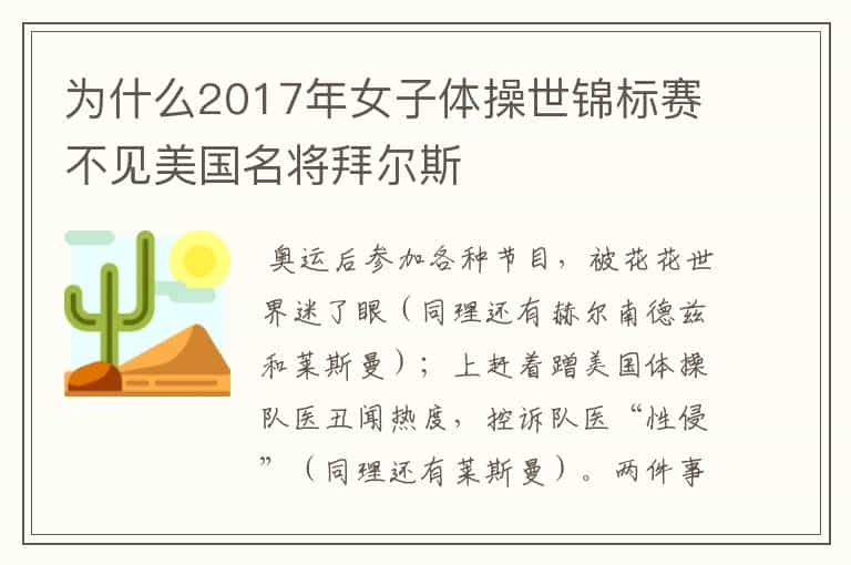 为什么2017年女子体操世锦标赛不见美国名将拜尔斯