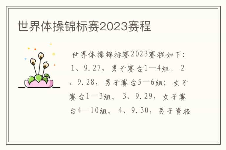 世界体操锦标赛2023赛程