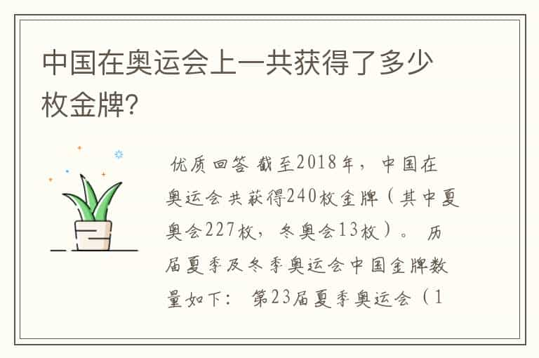 中国在奥运会上一共获得了多少枚金牌？