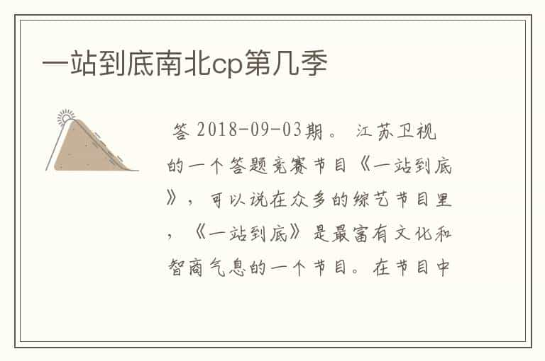 一站到底南北cp第几季