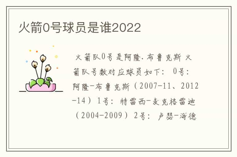 火箭0号球员是谁2022