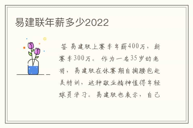 易建联年薪多少2022