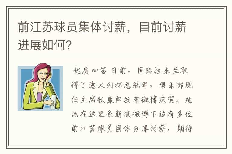 前江苏球员集体讨薪，目前讨薪进展如何？