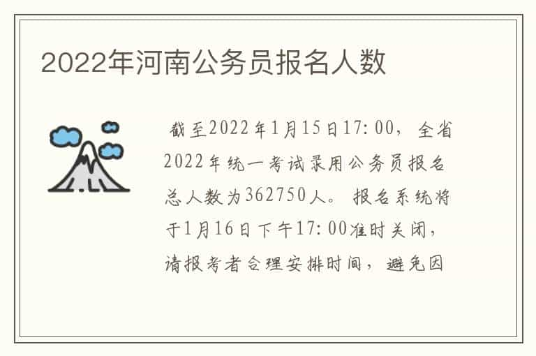 2022年河南公务员报名人数