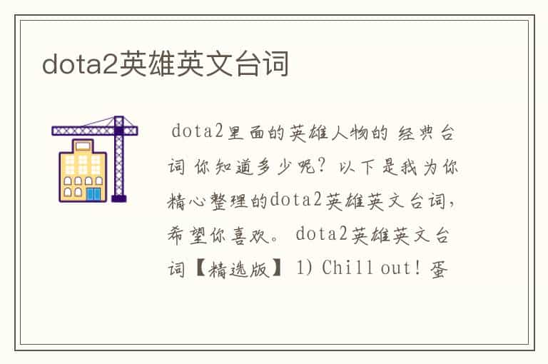 dota2英雄英文台词