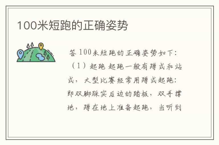 100米短跑的正确姿势