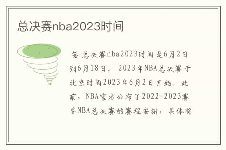 总决赛nba2023时间