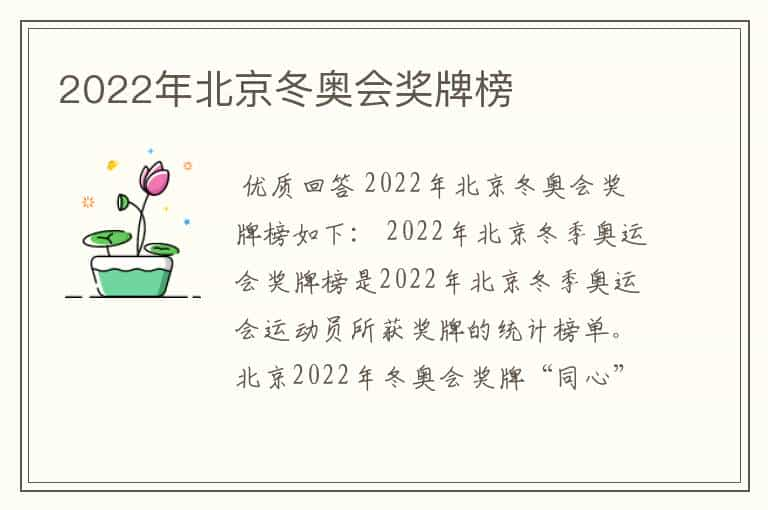 2022年北京冬奥会奖牌榜