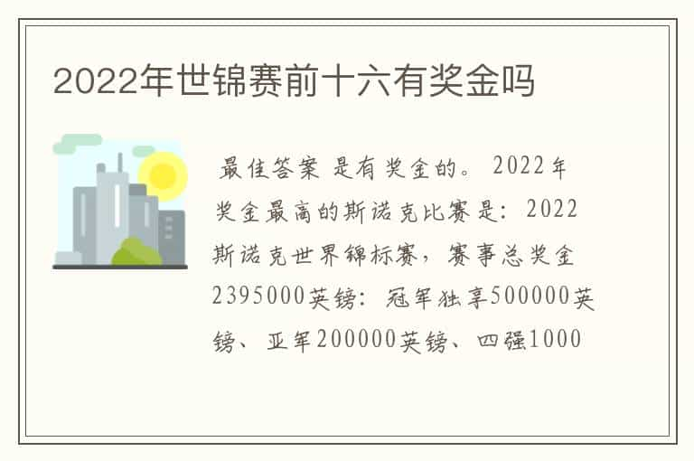 2022年世锦赛前十六有奖金吗