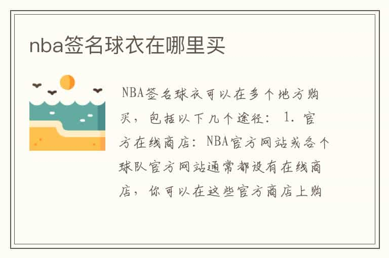 nba签名球衣在哪里买