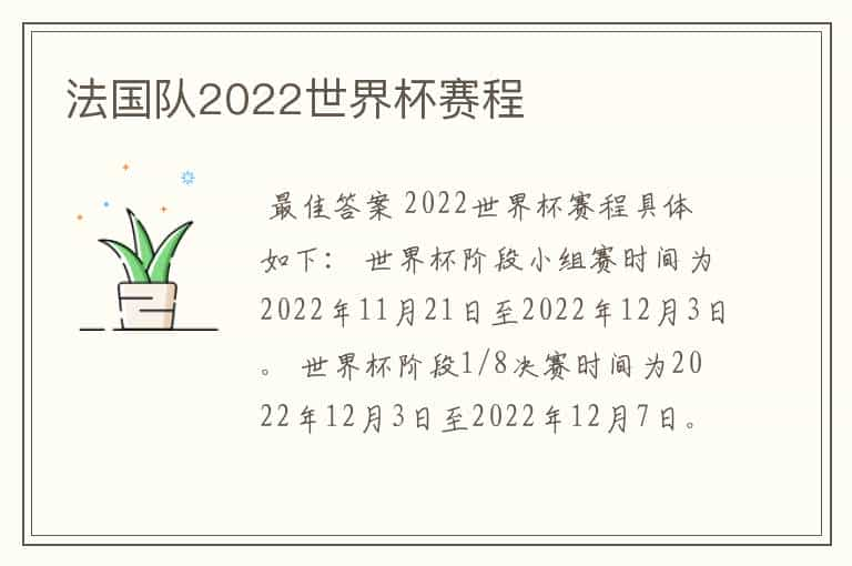 法国队2022世界杯赛程