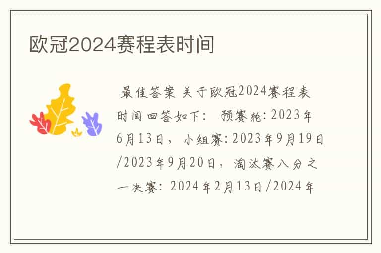 欧冠2024赛程表时间