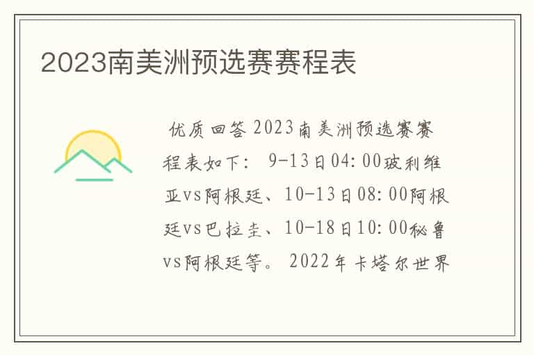 2023南美洲预选赛赛程表