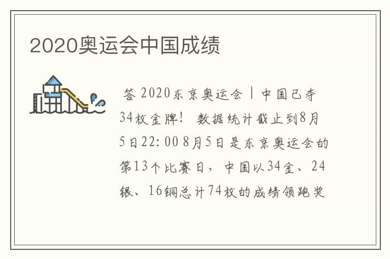 2020奥运会中国成绩