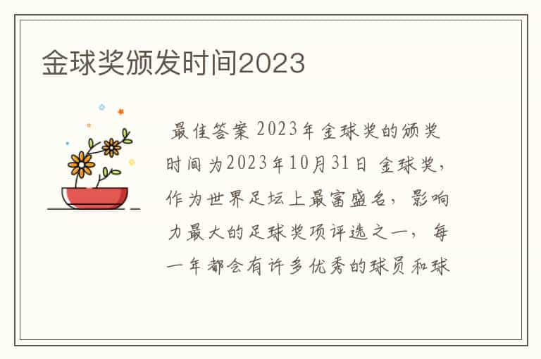 金球奖颁发时间2023