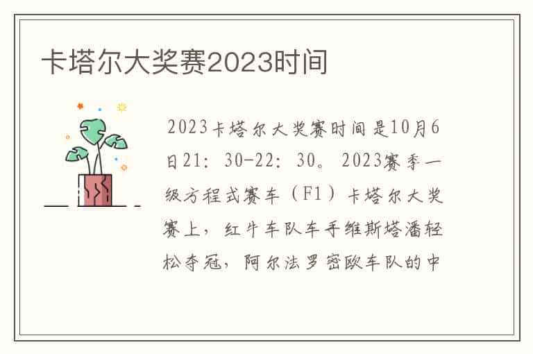 卡塔尔大奖赛2023时间