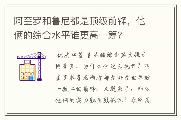 阿奎罗和鲁尼都是顶级前锋，他俩的综合水平谁更高一筹？